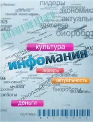 Инфомания (Выпуск 213)