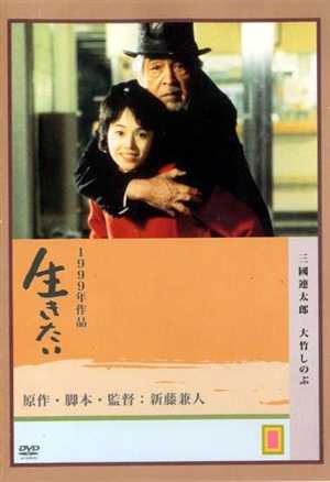 Жажда жизни / Ikitai / Will to Live [1999, Япония, драма, DVDRip]