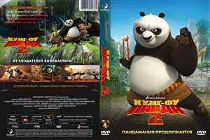 Кунг-фу Панда 2 | Kung Fu Panda 2 (2011) [DVD9] |R5|