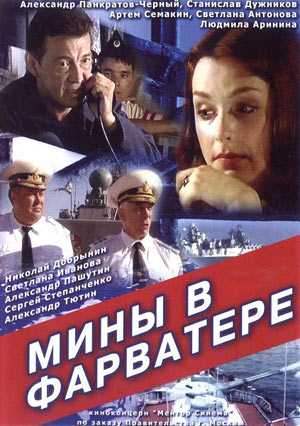 Мины в фарватере (Серии 1-8 из 8) (2008) DVDRip