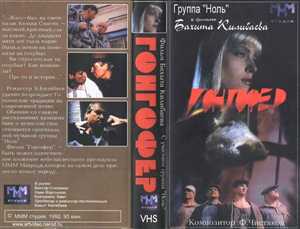 Гонгофер (Бахыт Килибаев) [1992 г., мистика, быль, комедия DVD5]