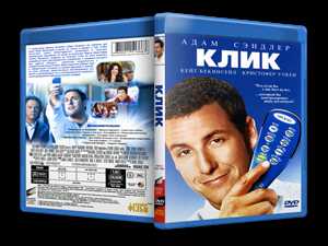 КЛИК / CLICK [2006] HDRIP