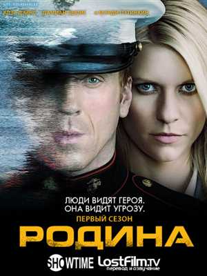 Родина / Homeland / 2011/ WEB-DLRip 720p / LostFilm.TV / 1 Сезон 1 - 7 Серия [ru]