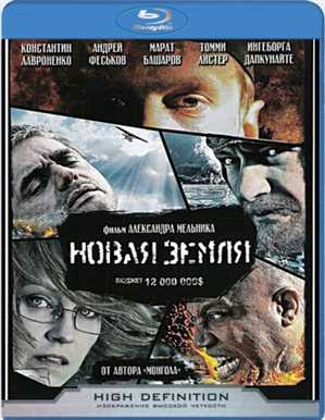 Новая Земля (2008) BDRip 1080p