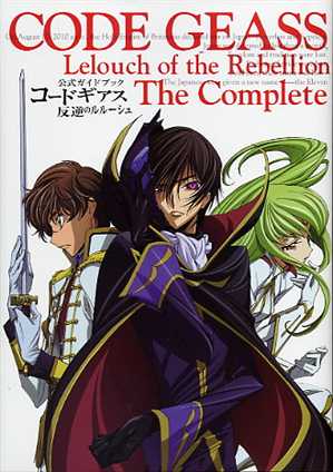 Код Гиас: Черное Восстание Code Geass: Black Rebellion R1 [RU \ JP] [2007]