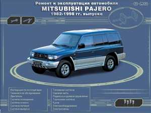 Mitsubishi Pajero с 1982-1998