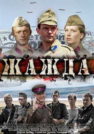 Жажда.2011.DVD9.Электричка