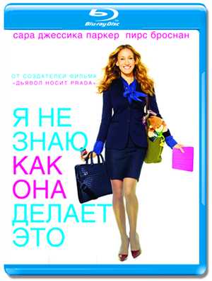 Я не знаю, как она делает это / I Don't Know How She Does It [2011, США, комедия, BDRip 720p]