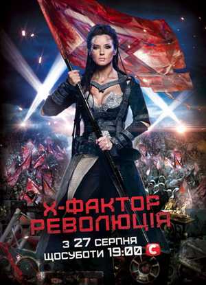 Х-фактор / Сезон 2 (добавлен выпуск [17] эфир 17.12.2011) SATRip