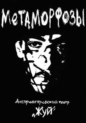 Метаморфозы (Герман Гошкадор, 2010) DVDRip (Rus)