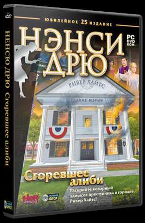 Нэнси Дрю. Сгоревшее алиби / Nancy Drew: Alibi in Ashes (2011/RUS/RePack by Fenixx)