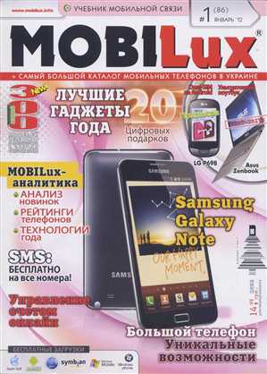 Mobilux январь 2012