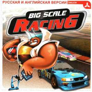 Машинки / Big Scale Racing