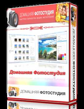 Домашняя Фотостудия v3.95