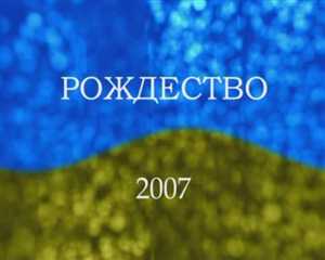 Various Artists - От Рождества к Рождеству (2007) DVD5 (ISO) + DVDRip