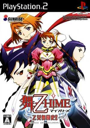 Mai-Otome Hime: Otome Butou Shi [ja]