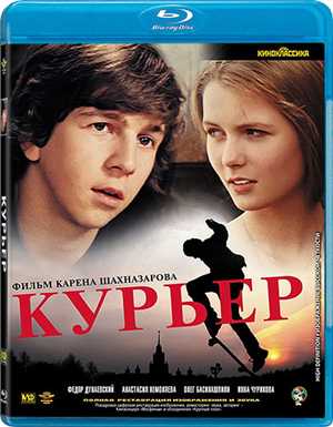 Курьер (1986) BDRip 720p; 1080p