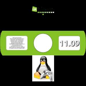 Linux GamePack 11.09