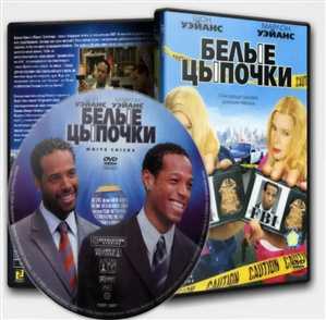 Белые цыпочки / White Chicks (2004) [Комедия, криминал 720p HDTVRip]