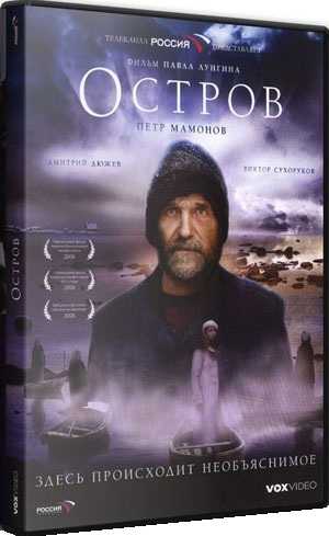 Остров / 2006 / BDRip [720p]