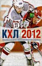 KHL 2012 / КХЛ 2012