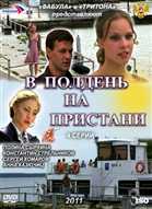 В полдень на пристани (Юсуп Разыков) [Серии: 1-4 из 4] (2011) SATRip