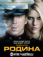Родина / Homeland / 2011/ WEB-DLRip 720p / LostFilm.TV / 1 Сезон 1 - 7 Серия [ru]