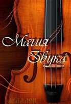VA - Best of Classical Music - Magic of Sound / Mагия звука (2011) MP3 [classical, instrumental]