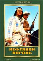 Нефтяной принц / Нефтяной король / Der Olprinz / Der Olprinz (1965) ФРГ, Югославия / вестерн / Стюарт Грэйнджер, Пьер Брис / DVDRip (AVC)