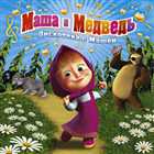 (Soundtrack) Маша и медведь. Дискотека с Машей - 2010, MP3 (tracks), 320 kbps