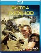 Битва Титанов / Clash of the Titans (2010) BDRip 1080p