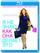 Я не знаю, как она делает это / I Don't Know How She Does It [2011, США, комедия, BDRip 720p]