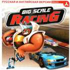 Машинки / Big Scale Racing