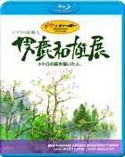 Мастер образов студии Джибли / Oga Kazuo Exhibition: Ghibli No Eshokunin (2007) 1080i BD-Remux