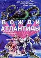 Вожди Атлантиды / Warlords of Atlantis (1978) США / фантастика, боевик, приключения / DVDRip