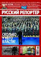 Русский Репортер №45-48[2011, PDF, RUS ]