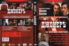 Джокер (Михаил Козаков) (2002) DVDRip