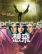 Принцесса / Seung fei / Princess D / Тайвань, Гонконг / 2002 / фантастика, мелодрама / DVDRip